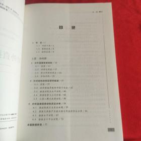 中国经济文库·应用经济学精品系列·对外直接投资的决定：动机与区位