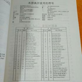 最新英汉活用图解辞典 内蒙古文化出版社 1996年第2版 1998年第5次印刷 35开平装