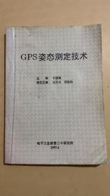 SGP姿态测定技术