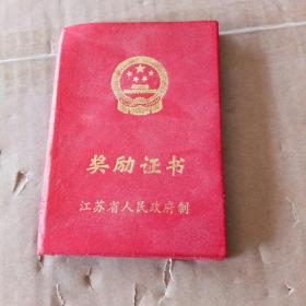 奖励证书