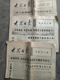 1973年  1975年 人民日报3张合售