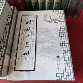 黄州赤壁文化丛书