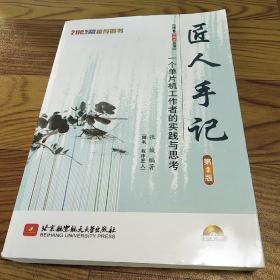 匠人手记一个单片机工作者的实践与思考（第2版）（无盘）