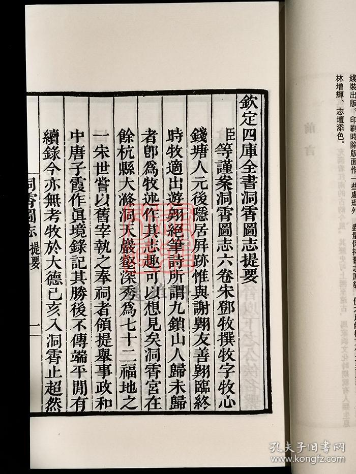 洞霄图志（余杭古籍再造丛书 16开线装 全一函三册）