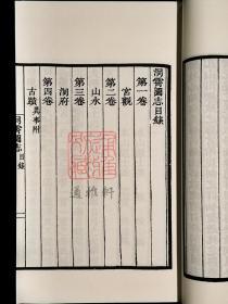 洞霄图志（余杭古籍再造丛书 16开线装 全一函三册）