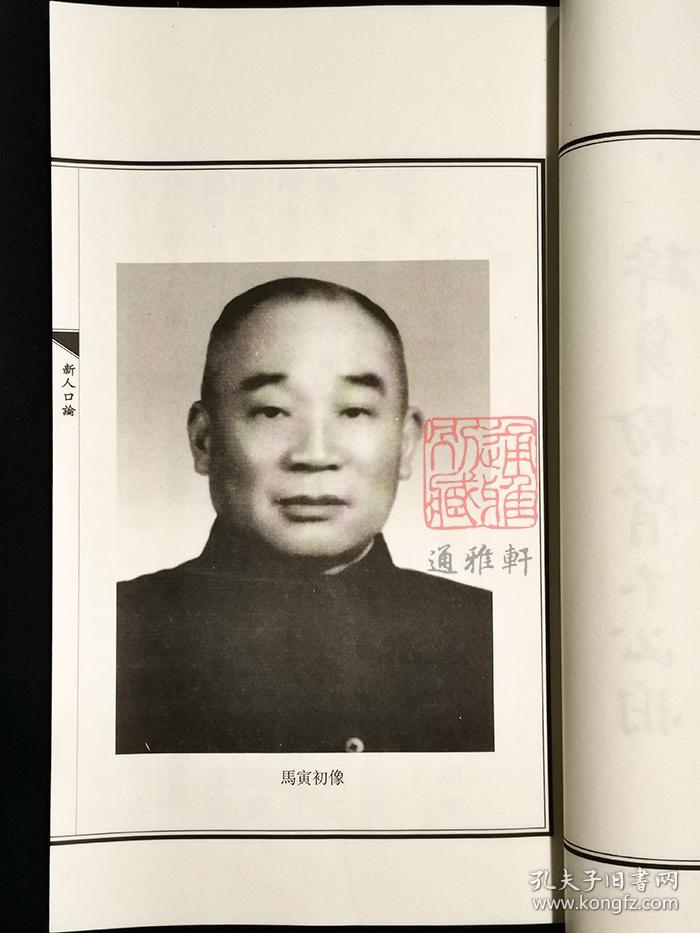 新人口论 （16开线装 全一册 JG）