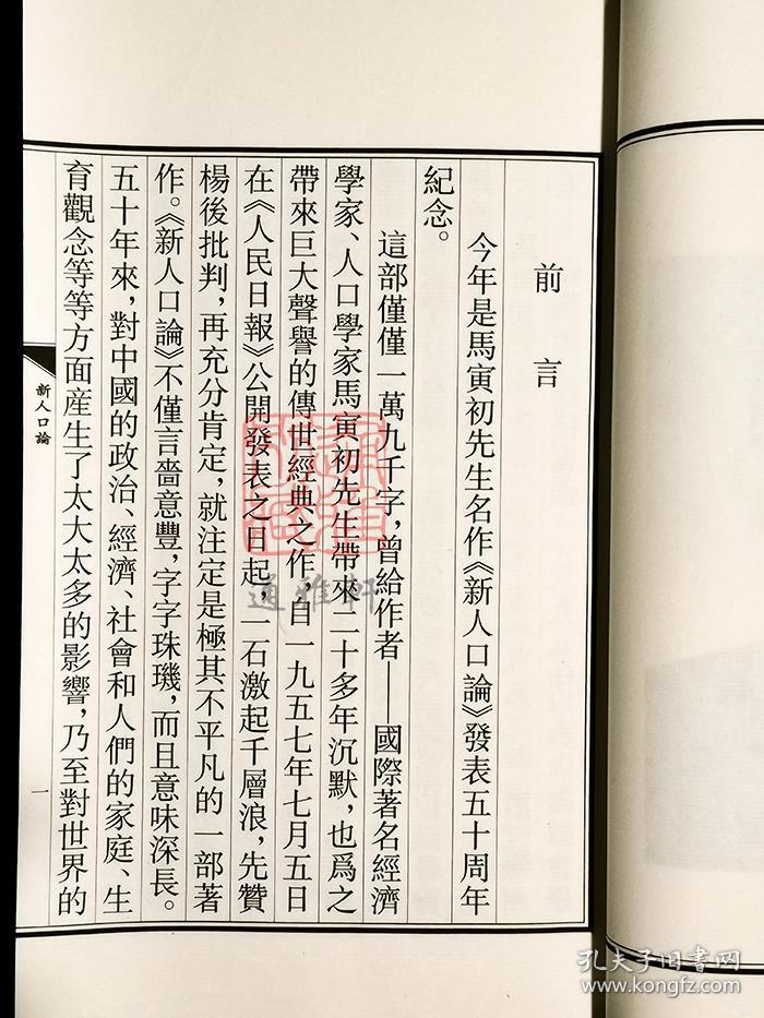 新人口论 （16开线装 全一册 JG）