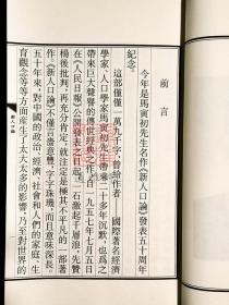 新人口论 (16开线装 全一册 JG)