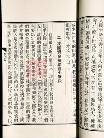 新人口论 (16开线装 全一册 JG)