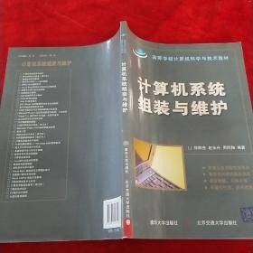 计算机系统组装与维护