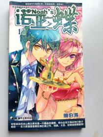 单行本漫画《诺亚之蝶》第11册