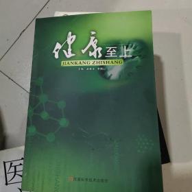 健康至上