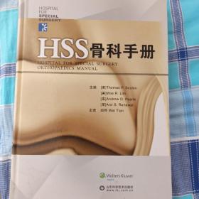 HSS骨科手册