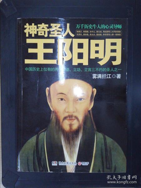 神奇圣人王阳明