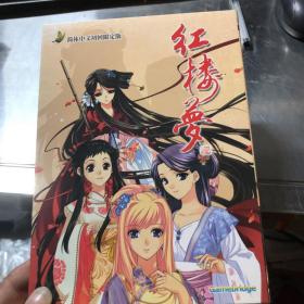 红楼梦（简体中文初回限定版）