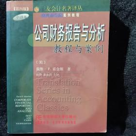 公司财务报告与分析