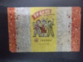 【1955】糖纸糖标，上海东风食品厂