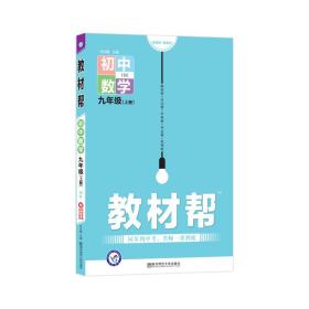 天星教育2021学年教材帮初中九上九年级上册数学HK（沪科版）