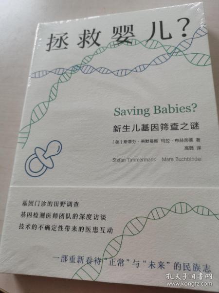 拯救婴儿？新生儿基因筛查之谜（薄荷实验）