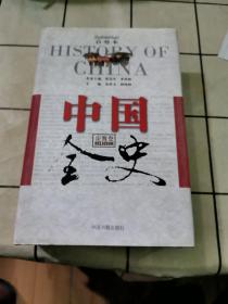 中国全史（宗教卷）