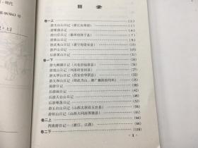 历代科学与思想学术文献：徐霞客游记 上