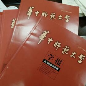 华中师范大学学报社会科学版2025年第2期