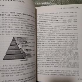 企业文化：管理的终极智慧