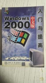 windows2000入门与提高