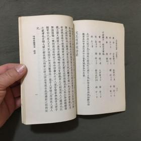 尤氏喉科秘书 咽喉脉证通论（1957年1版，1958年2印）馆藏书，每页已检查核对不缺页