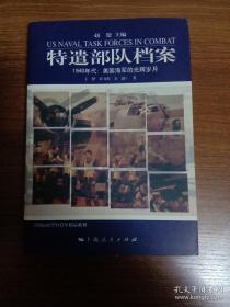 特遣部队档案：1940年代：美国海军的光辉岁月