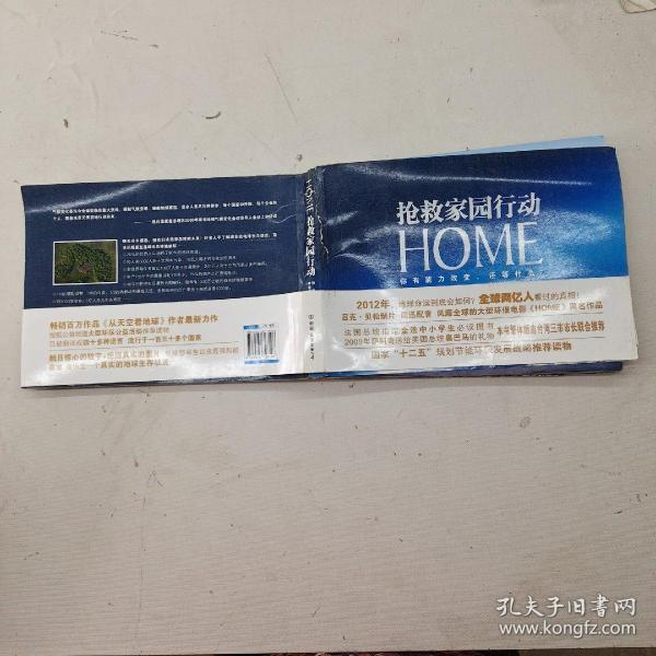 HOME：抢救家园行动