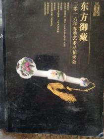 东方御藏