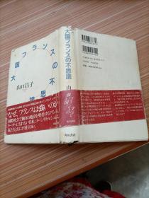 大国    不思义   日文书    书名不详，请看图