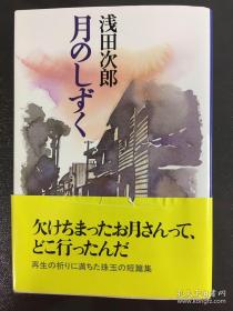 月のしずく　月的点滴