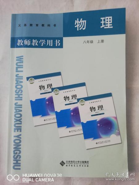 物理八年级上册教师教学用书