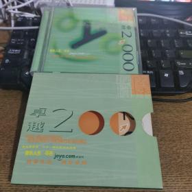 卓越2000 2CD