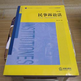 民事诉讼法（第五版）/普通高等教育法学精品教材