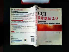 GUI设计禁忌2.0