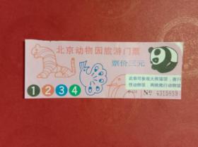 北京动物园旅游门票