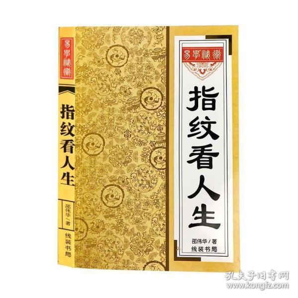 指纹看人生