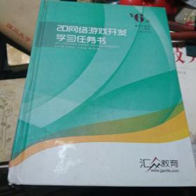 2D网络游戏开发学习任务书