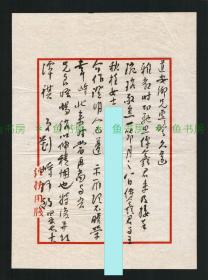 蒋介石"五虎上将"之首 抗日名将 刘峙信札一通1页，大尺寸，1956年，书于刘峙专属信笺，江西吉安乡贤墨宝手迹文献/江西文献