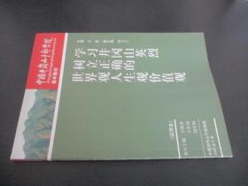 学习井冈山英烈树立正确的世界观人生观价值观 试用本