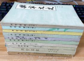 兴宁文史 第四辑、第七辑、第八辑、第九辑、第十一辑、第十二辑、第十三辑、第十六辑、第十七辑、第十八辑