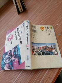 南    60章     原版日本日文书    书名不详，请看图