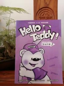 HELLO Teddy(全套八本）【品相如图】