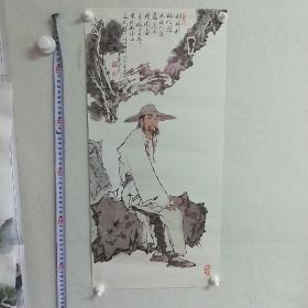 老挂历画 范曾高士图