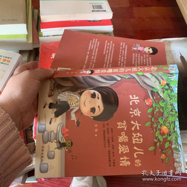 北京大妞儿的贫嘴爱情