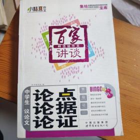 百家讲谈鲜活说作文小学生满分作文