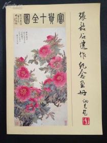 张韶石遗作纪念作品集、画集、画选